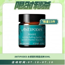 【07.10每日限时秒杀】Antipodes 水感塑形眼霜去肿30ml